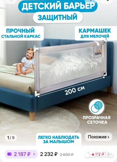 Защитные барьеры бортики на взрослую кровать