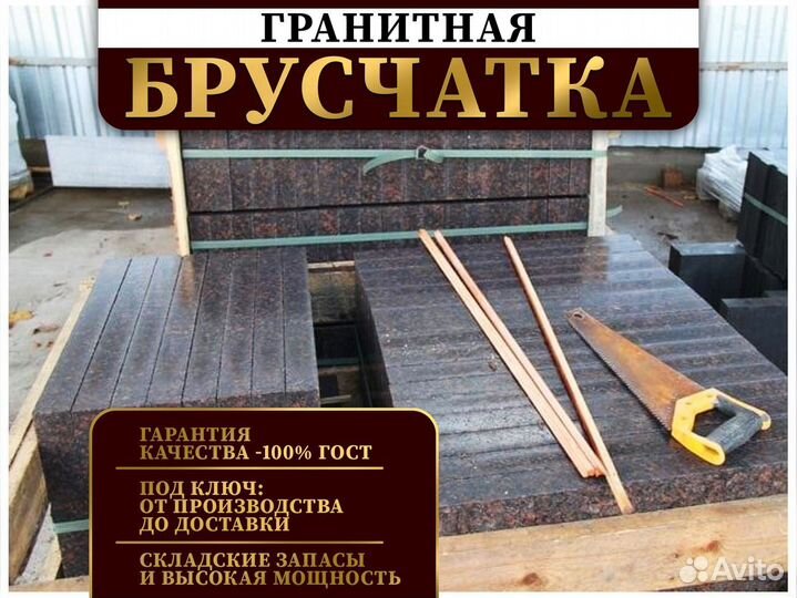 Брусчатка Сосновый Бор