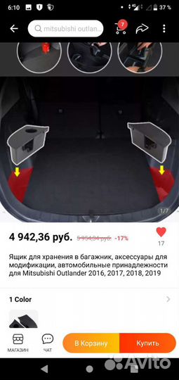 Доп. боксы в багажник для Mitsubishi Outlander 3