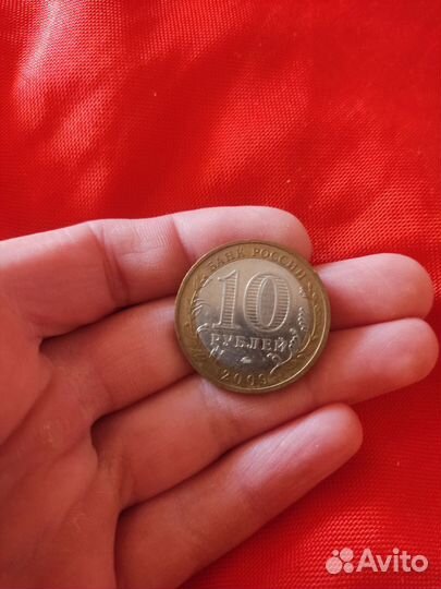 Монета 10рублей 2009 ммд великий новгород