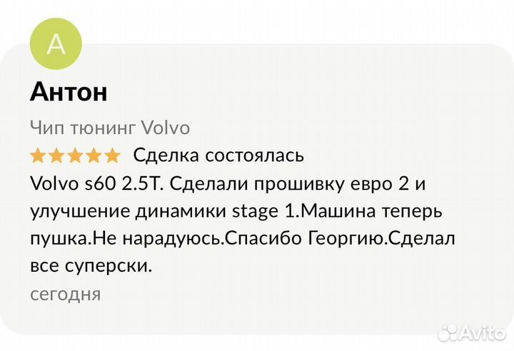 Чип тюнинг Volvo XC60