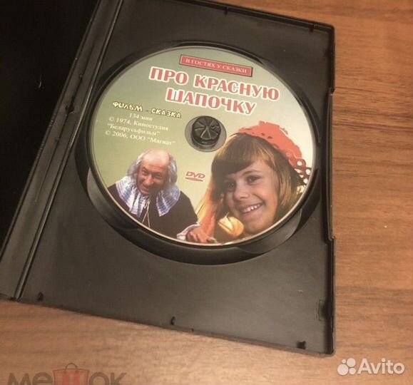 DVD Про красную шапочку Магнат