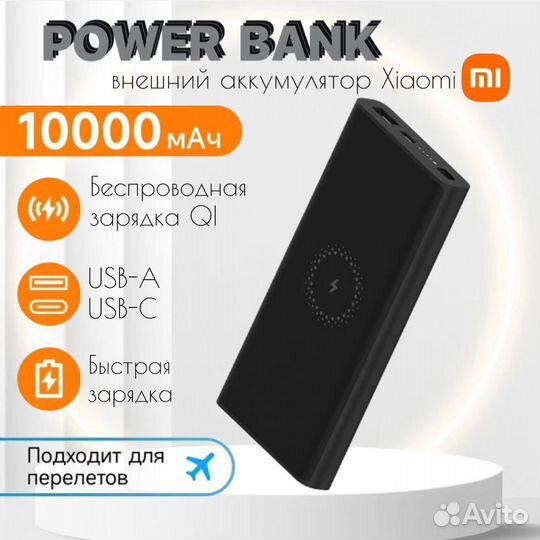 Повербанк xiaomi 10000