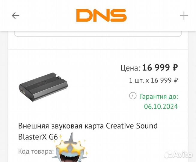 Внешняя звуковая карта Creative Sound BlasterX G6