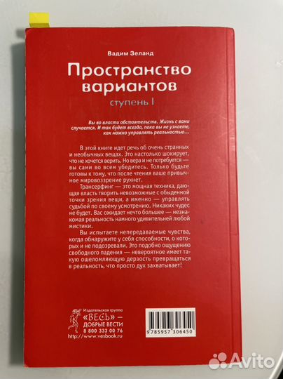 Вадим Зеланд трансерфинг реальности