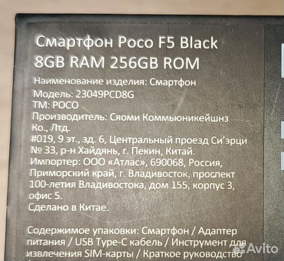 Xiaomi POCO F5, 8/256 ГБ