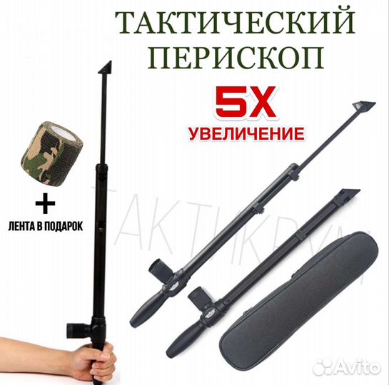 Труба разведчика