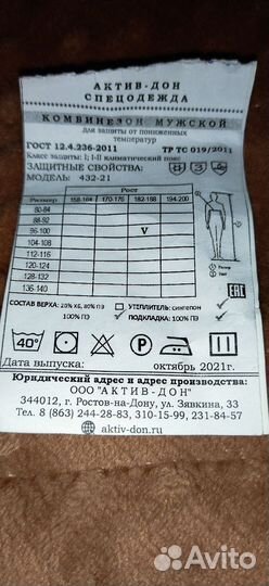 Комбинезон зимний спецодежда