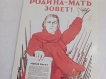Календарь Родина-мать зовёт СССР