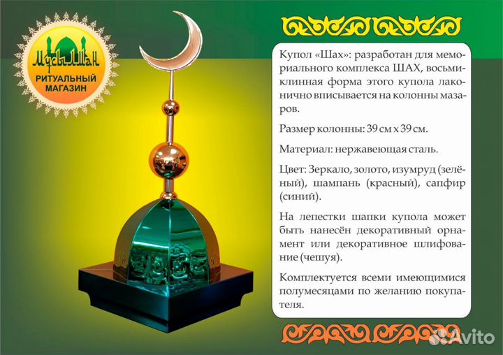 Продажа куполов на мусульманские оградки