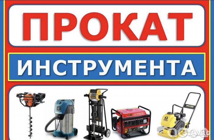 Прокат (аренда) инструмента в Тюмени без Залога