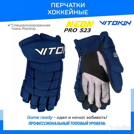 Хоккейные перчатки Vitokin Neon PRO S23 Арт.36850