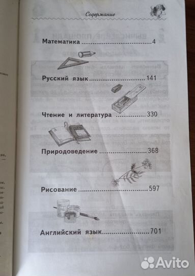 Справочник школьника 1-4класс