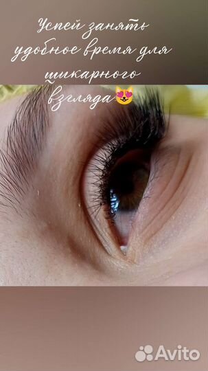 Наращивание ресниц