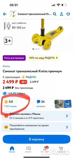 Самокат трехколесный kreiss