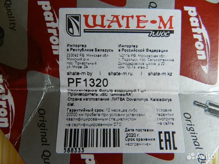 Воздушный фильтр patron PF1320