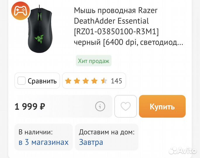 Мышка razer deathadder essential проводная