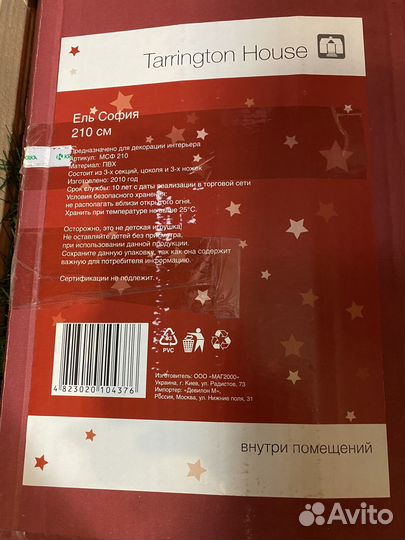 Ель искуственная 210 см