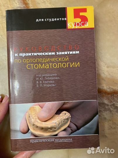 Руководство по ортопедической стоматологии