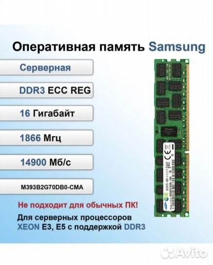 Оперативная память серверная 16Gb DDR3 1866Mhz