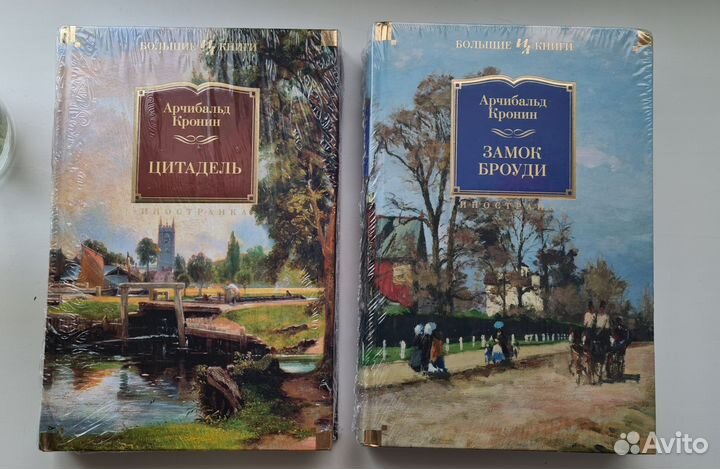 Книги Арчибальда Кронина (новые)
