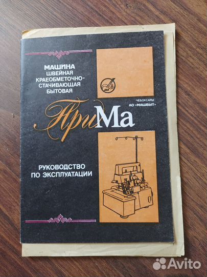 Оверлок Прима-3