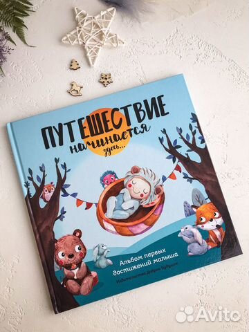 Детский фотоальбом для мальчика