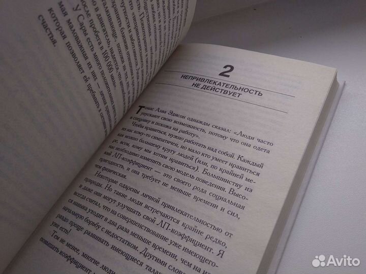 Тим Сандерс: Фактор личной привлекательности