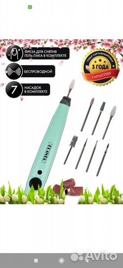 Аппарат для маникюра и педикюра беспроводной