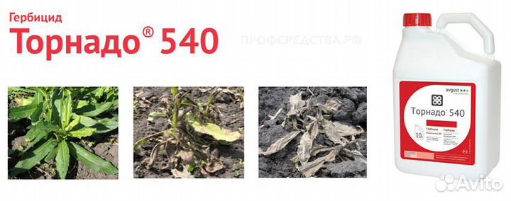 Гербицид Торнадо