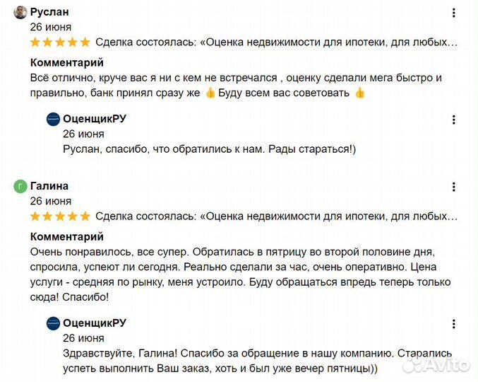 Оценка недвижимости для ипотеки, для любых целей