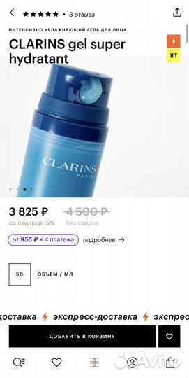 Увл.гель для лица clarins gel super hydratant