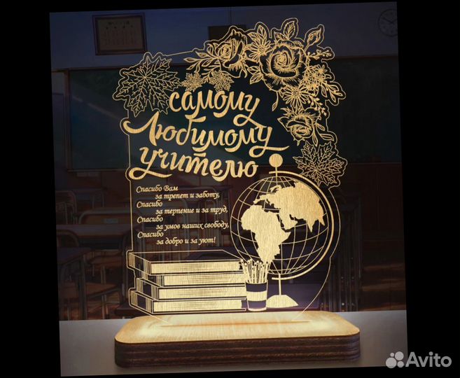 Подарок учителям (светильник именной)