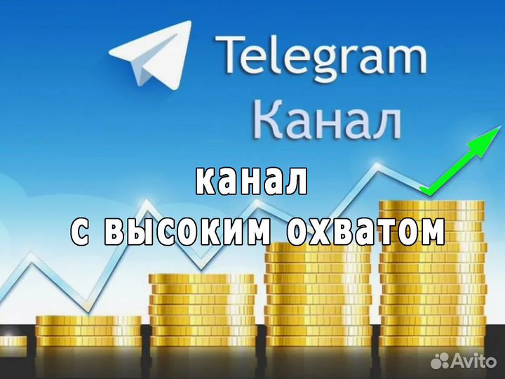 Продам прибыльный Телеграм канал с доходом 120 000