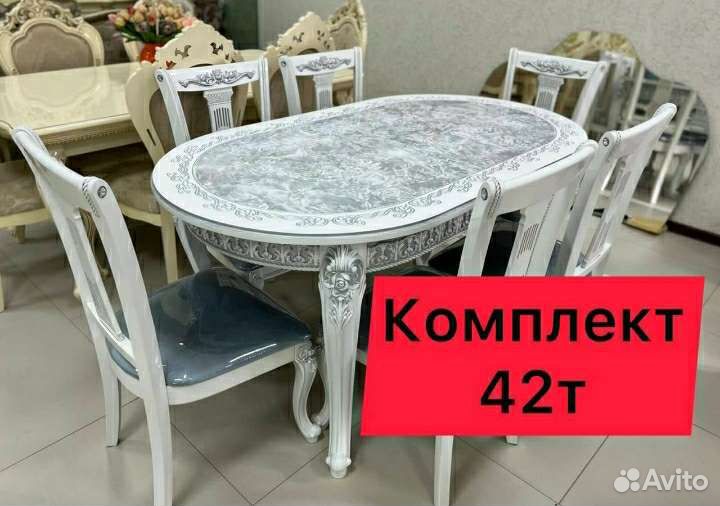 Стол и стулья