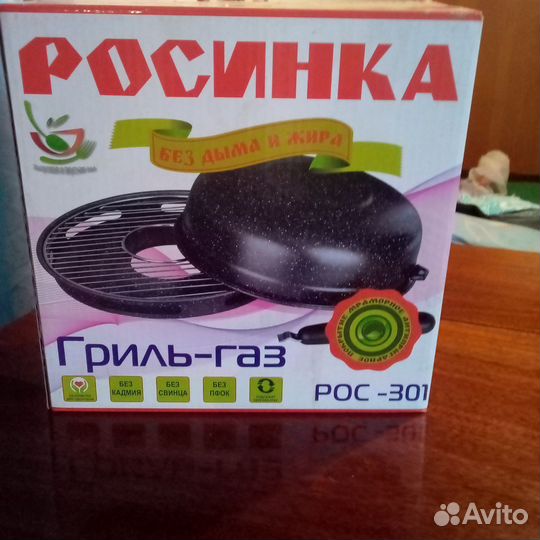 Гриль - газ 301