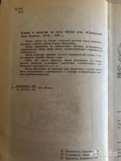 Книга рецептов на основе дореволюционного издания