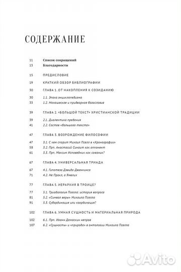 Михаил Пселл: мыслитель, который оживил философию