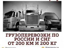 Грузоперевозка переезд фургон 3-10 тонн