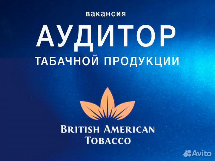 Аудитор табачной продукции (Одинцово)