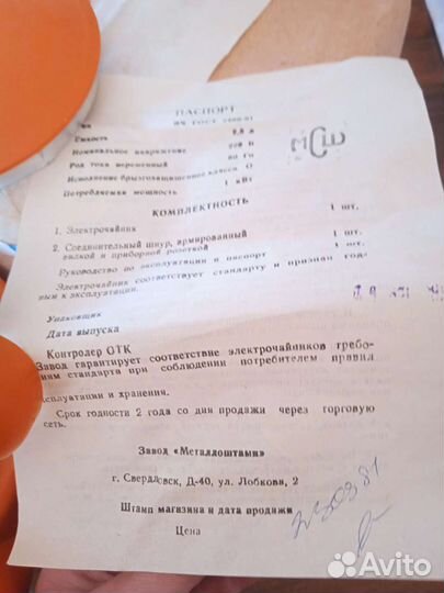 Чайник электрический из СССР в упаковке новый