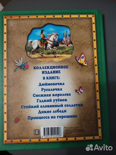 Лучшие сказки Г.Х. Андерсон