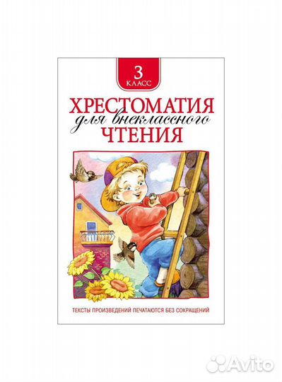 Книга Хрестоматия для внеклассного чтения. 3 класс