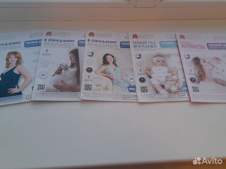 Пособия для будущих мам и молодых родителей