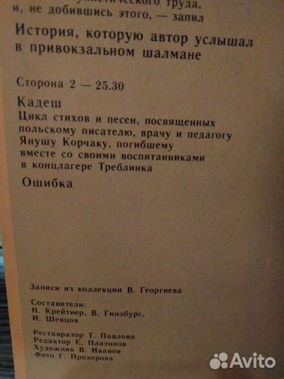 Александр Галич - Пластинка 1. Запись 22.12.1971