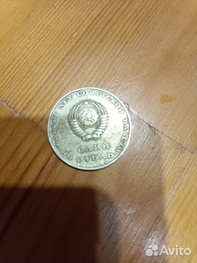 Монета один рубль СССР с лениным