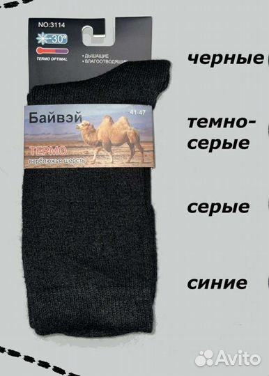 Термоноски мужские