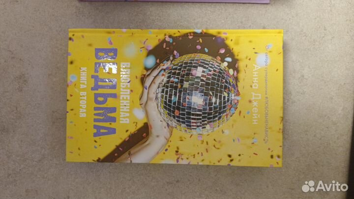 Книги Анны Джейн Восхитительная ведьма