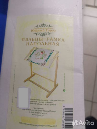 Пяльцы-рамка напольная