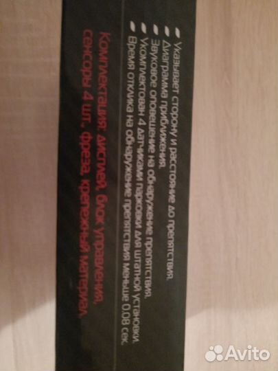 Парковочная система